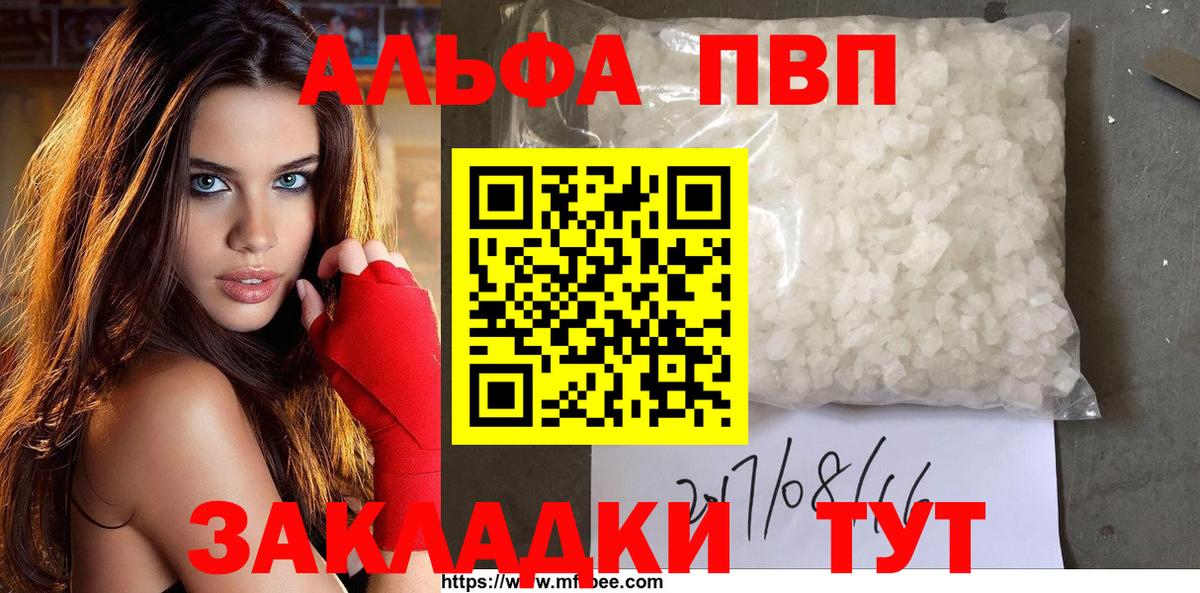 Воркута  A PVP  Alfa_PVP Соль  Вход с VPN  Альфа ПВП VHQ 