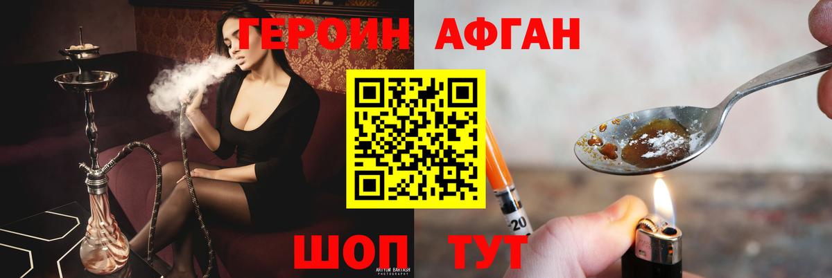 Героин афганец  Вход с VPN  Воркута 